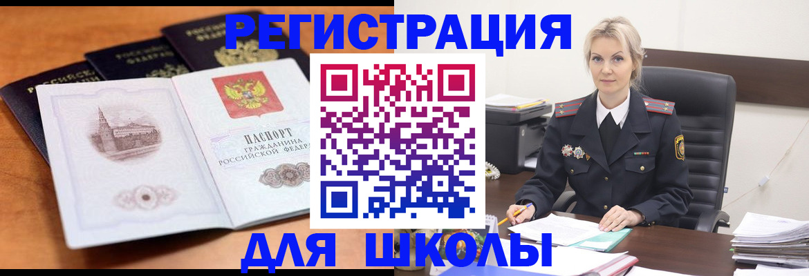 прописка для школы в Угличе