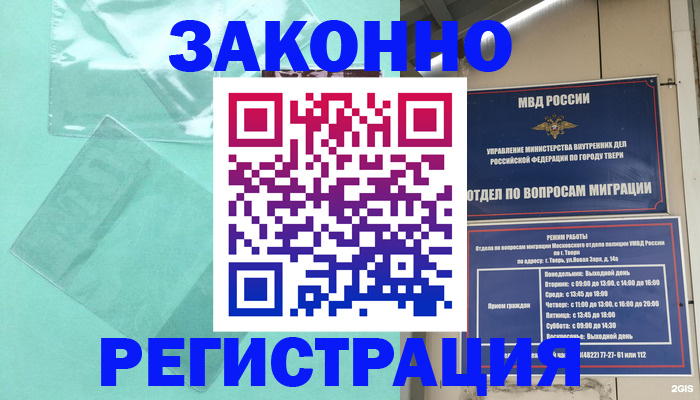 купить прописку в Угличе